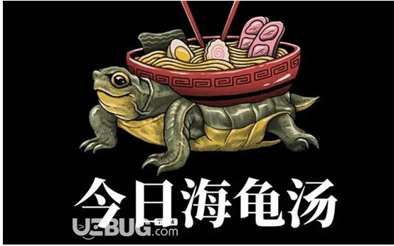 《海龜湯》題目和答案整套簡(jiǎn)易搞笑海龜湯搞笑題目及答案簡(jiǎn)短全集
