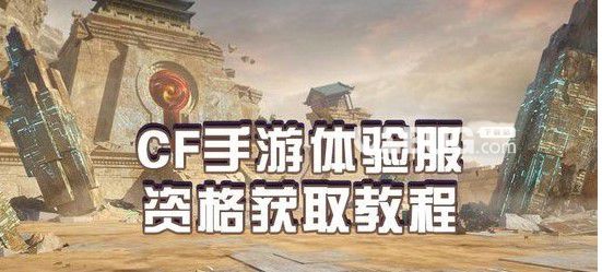《穿越火線》槍戰(zhàn)王者4月體驗服問卷答案是什么