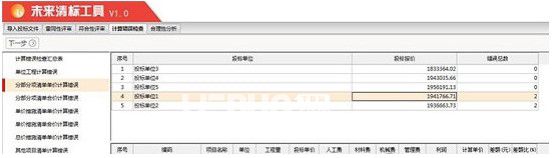 未來清標(biāo)工具 v2.0.13