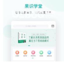 果識(shí)學(xué)堂 v3.3.8 安卓版