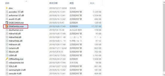 DiskGenius磁盤管理與數(shù)據(jù)恢復(fù)軟件 v5.4.3.8【1】