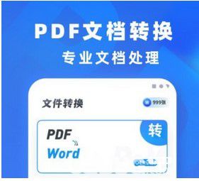 文件轉(zhuǎn)換 v1.0.5 安卓版