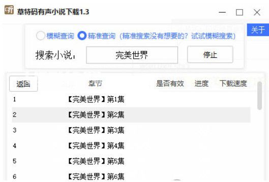 草特碼有聲小說 v1.7