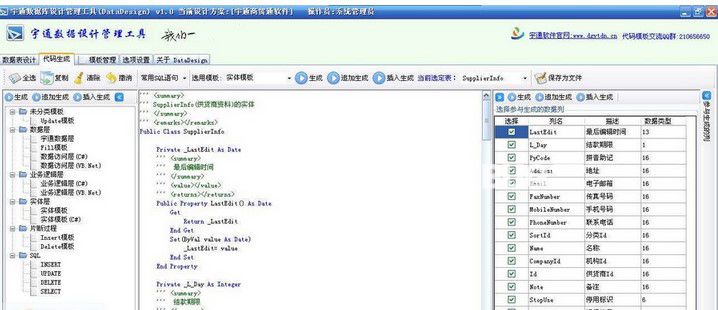宇通數(shù)據(jù)庫設(shè)計工具 v1.4