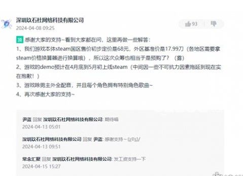 《月白星斗》游戲價格介紹