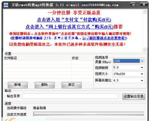 萬能rmvb轉換mp4轉換器 v3.18