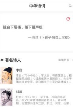 中華古詩詞典 v1.2.8 安卓版