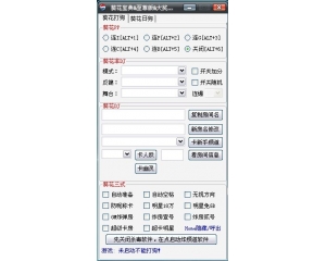 勁舞葵花寶典&至尊版&大獎賽BT輔助