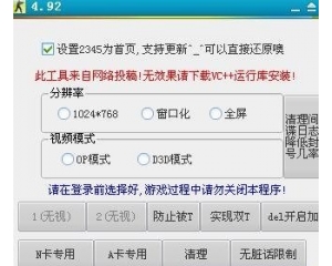 CSOL透視自瞄V4.92版_修復自瞄透視問題