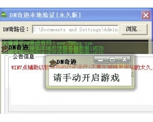 DN奇跡0111破解版_復(fù)活版穿墻BT版
