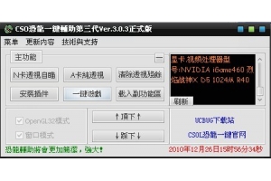 CSOL飛天遁地防踢_(dá)恐龍一鍵透視三代V3.0.3版