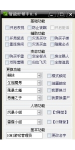 CSOL智能小幫手0.6大災(zāi)變買攻買血_飛天遁地_換刀換僵尸_改名字