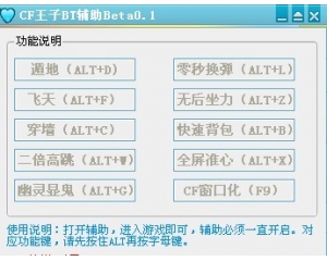 CF王子BT輔助0.1透視顯鬼穿墻_無(wú)后坐力_全屏準(zhǔn)心