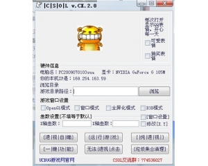 CSOL Cx2.0版_N卡透視_A卡透視_全部邀請(qǐng)_一鍵功能