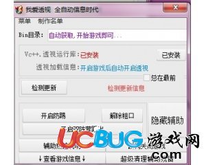 CSOL我愛透視V3.16全自動獲取信息版_透視穩(wěn)定不非法
