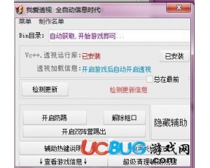 CSOL我愛透視V3.16B全自動獲取信息版_透視穩(wěn)定不非法