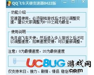QQ飛車天使超級加速隨意調(diào)節(jié)鎖定劇情人物0422版