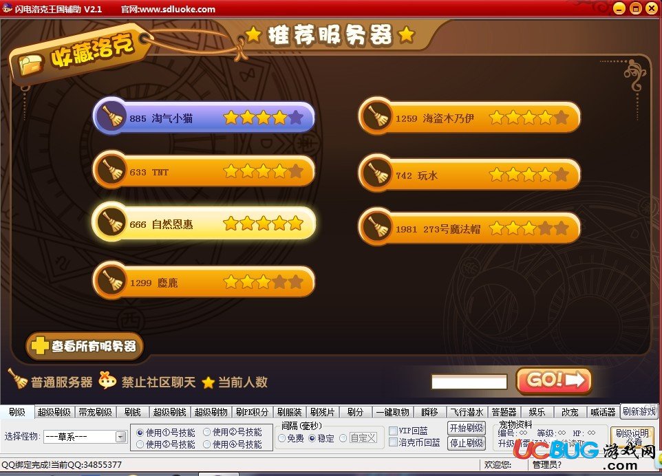 閃電洛克王國輔助V2.3破解版