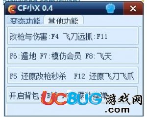 CF小X改槍|CF小X改武器飛天遁地秒殺飛刀遠(yuǎn)抓V0.4版
