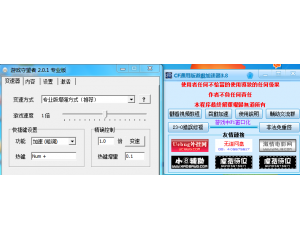 CF通用加速器4.0終結(jié)版(適合挑戰(zhàn)模式+競技模式+全圖模式+子彈加