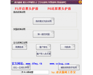 CF凌決巔峰僵尸拿槍 突圍無敵 挑戰(zhàn)戰(zhàn)神 觀察者輔助1.2版