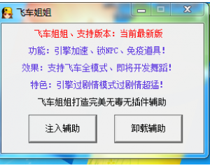 QQ飛車(chē)姐姐0607引擎加速鎖定NPC免疫道具版-引擎過(guò)劇情模式