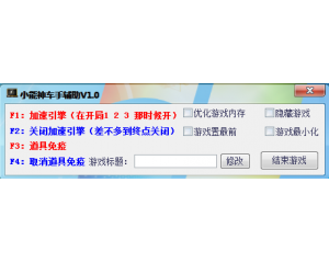 QQ飛車(chē)小能神車(chē)手輔助加速引擎V1.0版