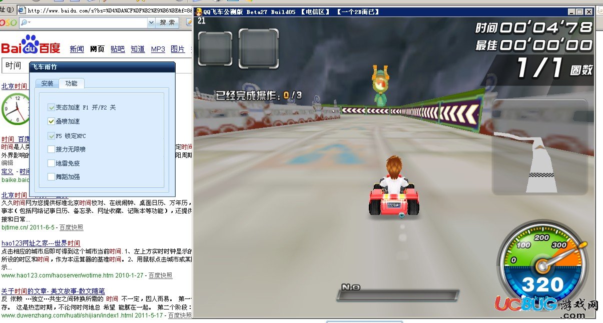 QQ飛車雨竹0607A無(wú)限集氣引擎加速鎖定NPC版