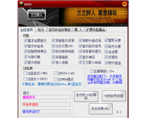 Dota蘭蘭醉人全圖改鍵踢人V8.5永久破解版