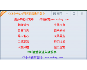 CF小卡生化加血無限暴走V1.0版
