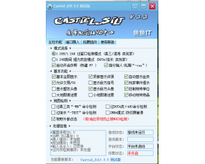DOTA輔助Castiel_Silt 3.3 正式破解版