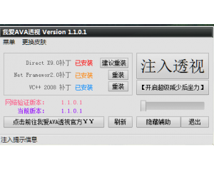 我愛(ài)AVA透視V1.1.0.1免費(fèi)版