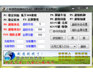 小能V5.44單刷倍攻穩(wěn)定回血高效刷圖版