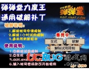 彈彈堂力度王通殺補丁綠色去廣告版(直接通殺無限申請帳號)