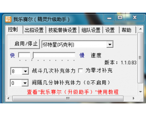 我樂賽爾號精靈輔助軟件V1.1.0.85版