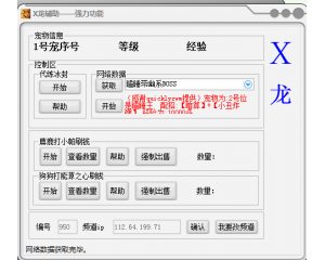 洛克王國(guó)X龍極速輔助V1.3刷錢破解版