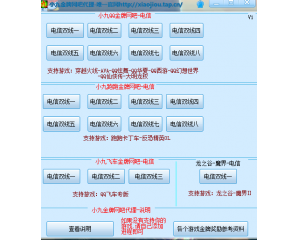 小九金牌網(wǎng)吧代理V1通用版（支持各種游戲）