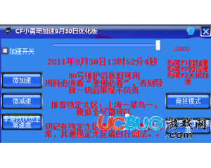 CF小勇哥加速器輔助(生化救世主、競(jìng)技模式)v1009sp1版