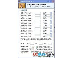 Dota召喚師專用改鍵V1.5去廣告免費(fèi)版
