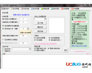 QQ列車小鎮(zhèn)管家輔助(QQ列車小鎮(zhèn)輔助輔助)V3.8 免費版