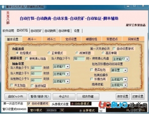 星宇1025天龍八部3輔助v1113A試用版(多開打怪、挖礦腳本)