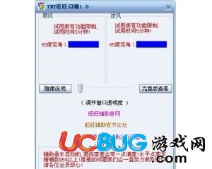TNT旺旺自瞄輔助V1.0 限時免費版