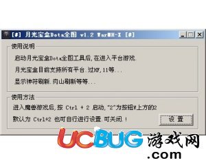 月光寶盒(WarMH-X)Dota全圖輔助V2.4免費版