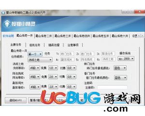 QQ蜀山傳奇輔助工具v3.01后臺六開限時免費版