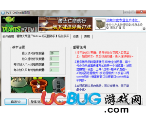 植物大戰(zhàn)僵尸Online【花園助手】后臺(tái)多開小精靈ucbug綠色版