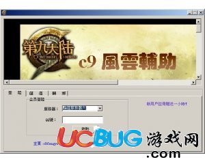 C9風云輔助(第九大陸輔助)V1.72無敵全屏穩(wěn)定版