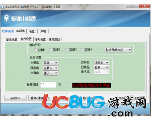 QQ超市輔助自動(dòng)迎客自動(dòng)加貨(qq超市輔助工具)V1.7.3免費(fèi)版