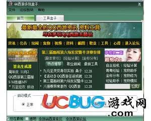 多玩QQ西游盒子V1.5免費(fèi)版
