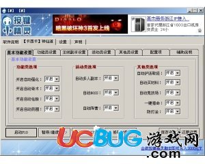 神仙道卡西卡多人副本輔助(神仙道輔助工具)V1.8A單開免費(fèi)版