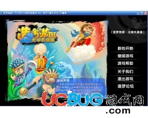 造夢西游3大鬧天庭篇下載(附帶造夢西游3修改突破口文檔)